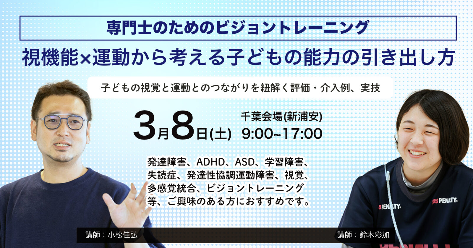 【専門士向け】視機能×運動から考える子どもの能力の引き出し方